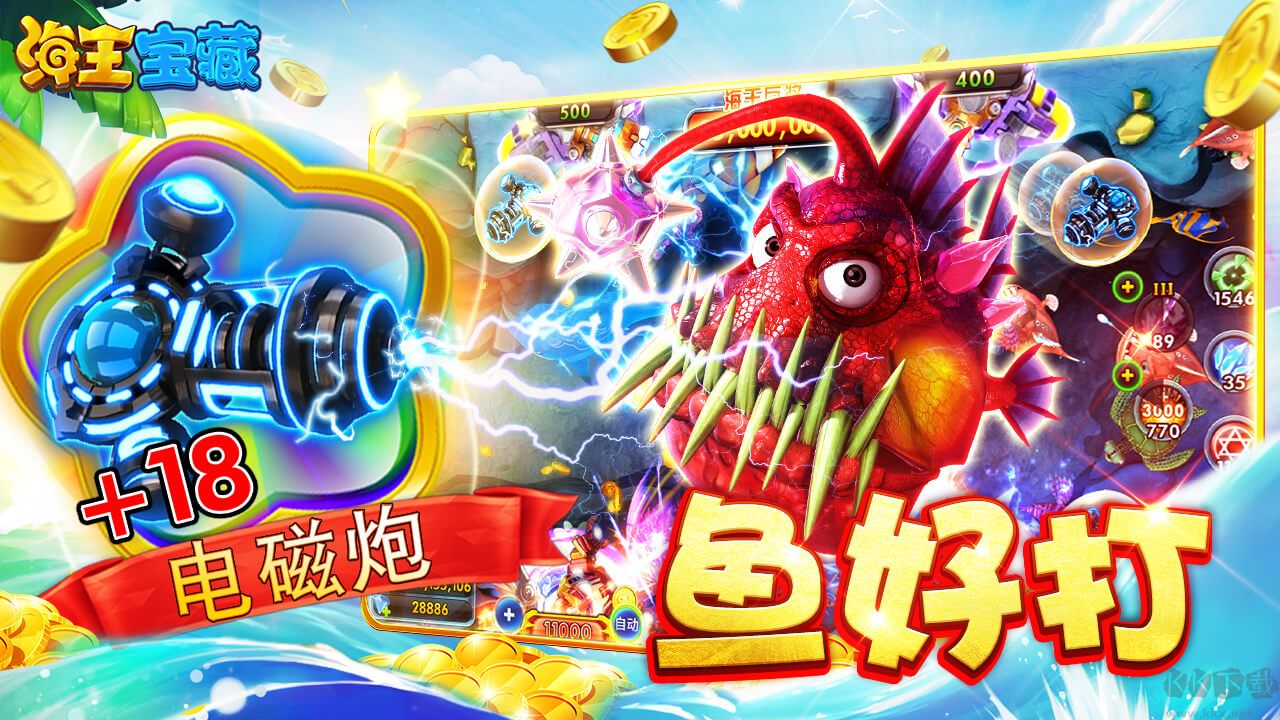 海王寶藏電腦版