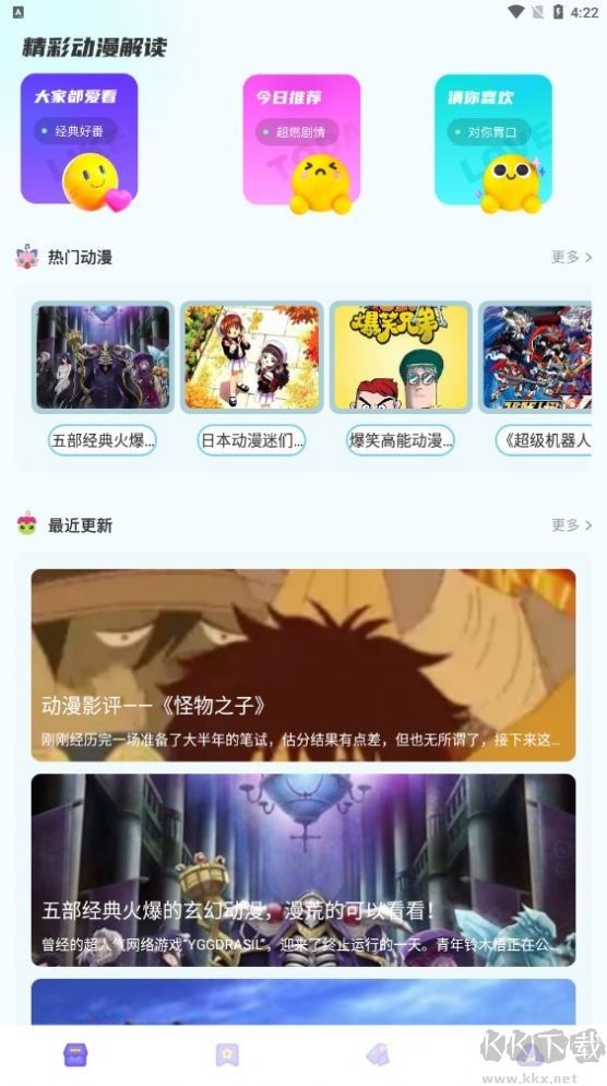 AEG動(dòng)漫板app安卓最新版