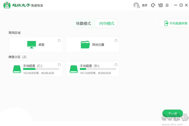 超級兔子數(shù)據(jù)恢復(fù)