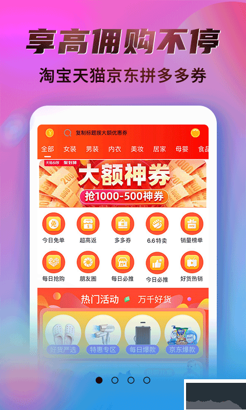 秘樂返利app安卓最新版