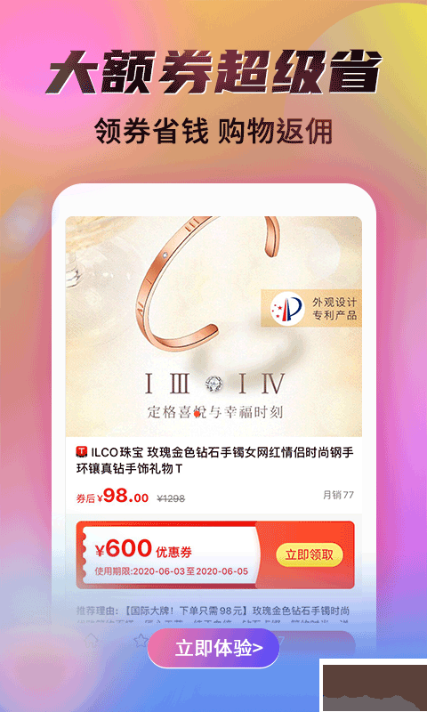 秘樂返利app安卓最新版