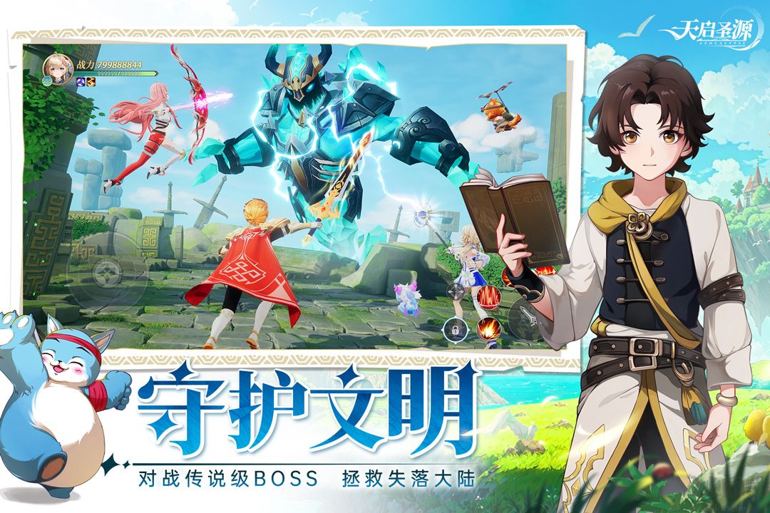 天啟圣源(內測版)
