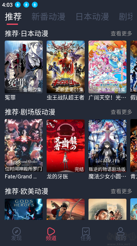 橫風(fēng)動漫app安卓版