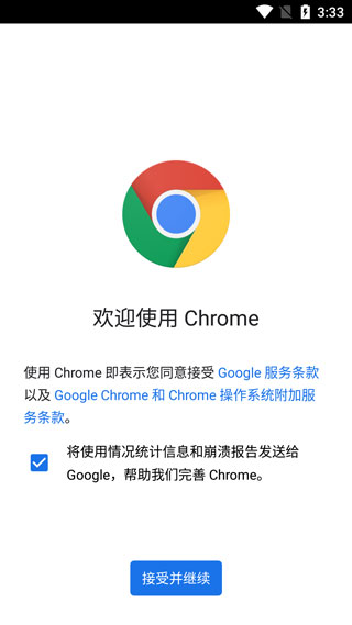 谷歌chrome手機版