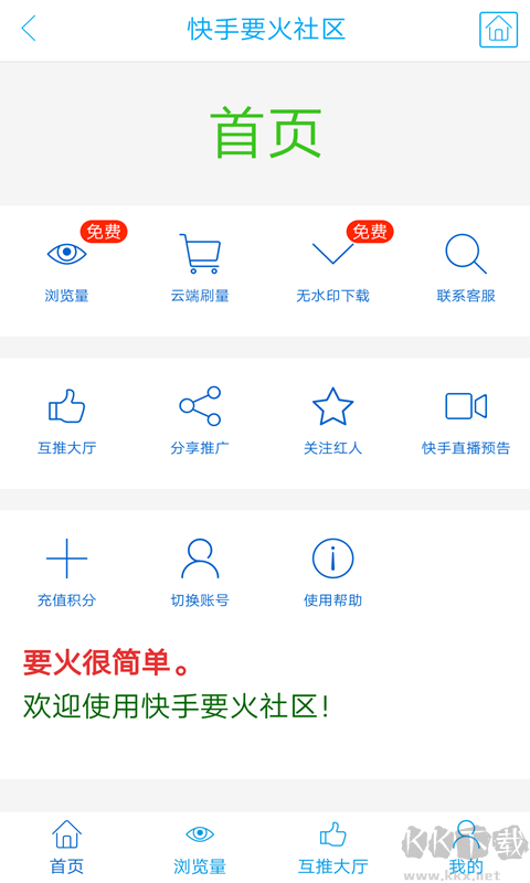 快手要火社區(qū)手機版