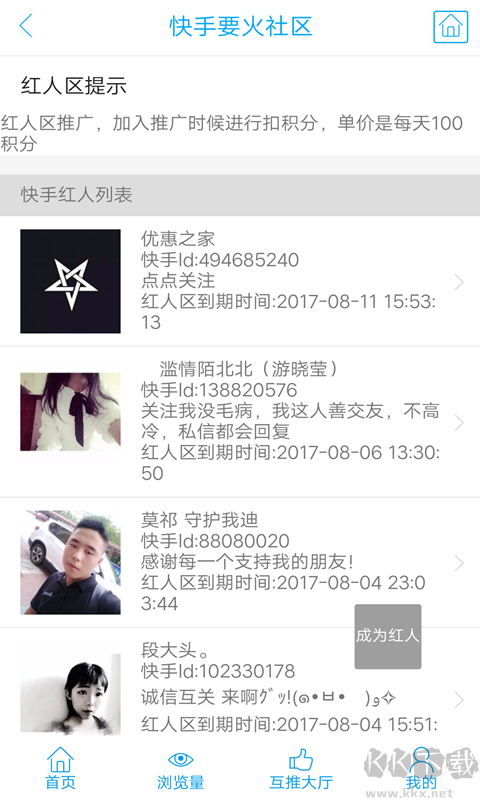 快手要火社區(qū)手機版