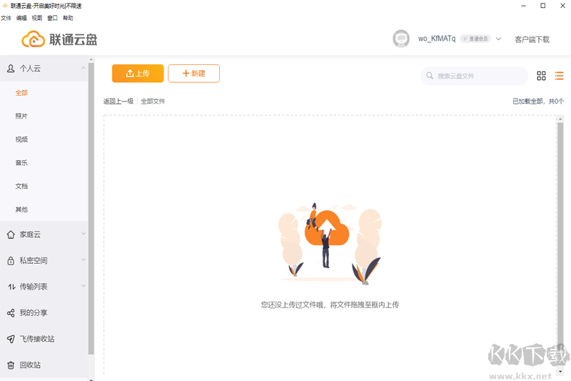 聯(lián)通云盤