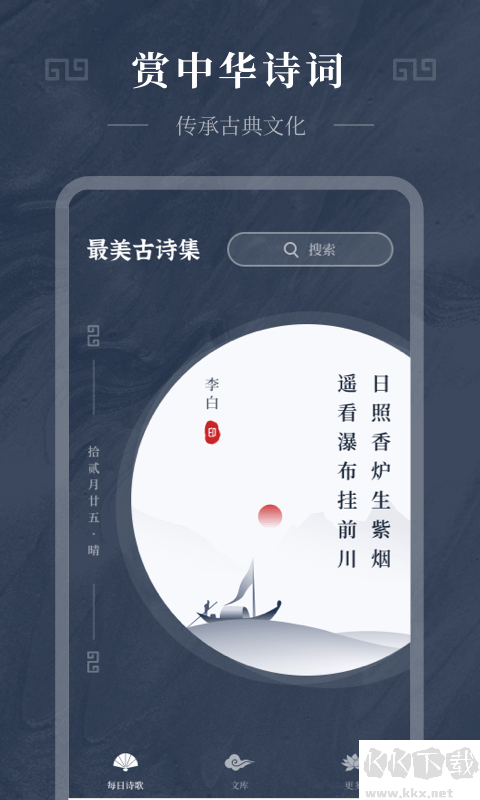 古詩詞趣學(xué)安卓最新版