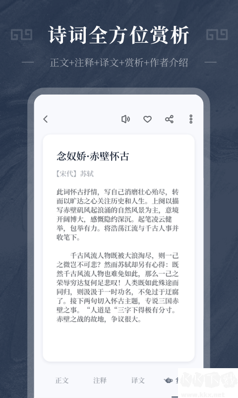 古詩詞趣學(xué)安卓最新版