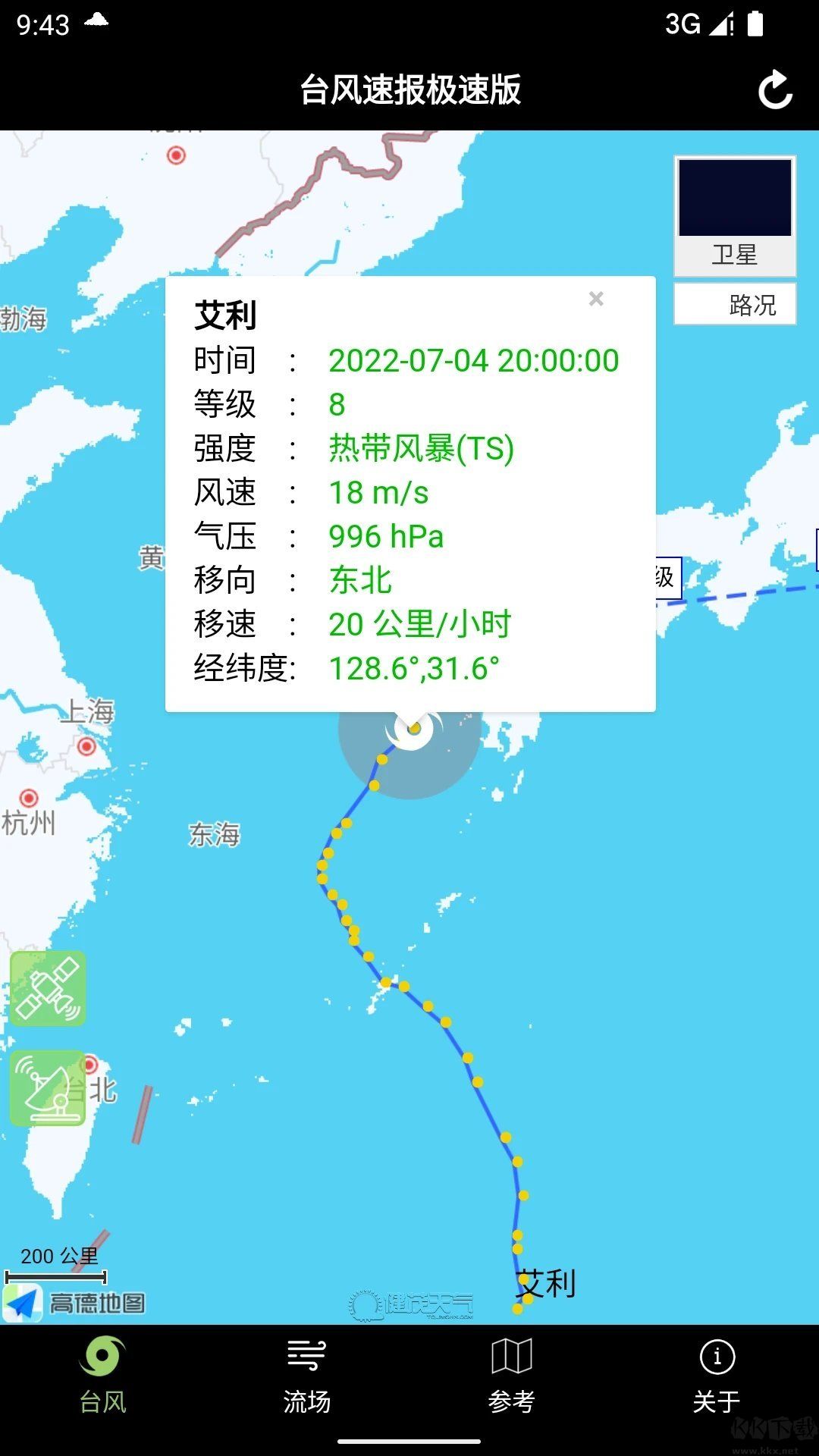 臺風(fēng)速報app安卓最新版