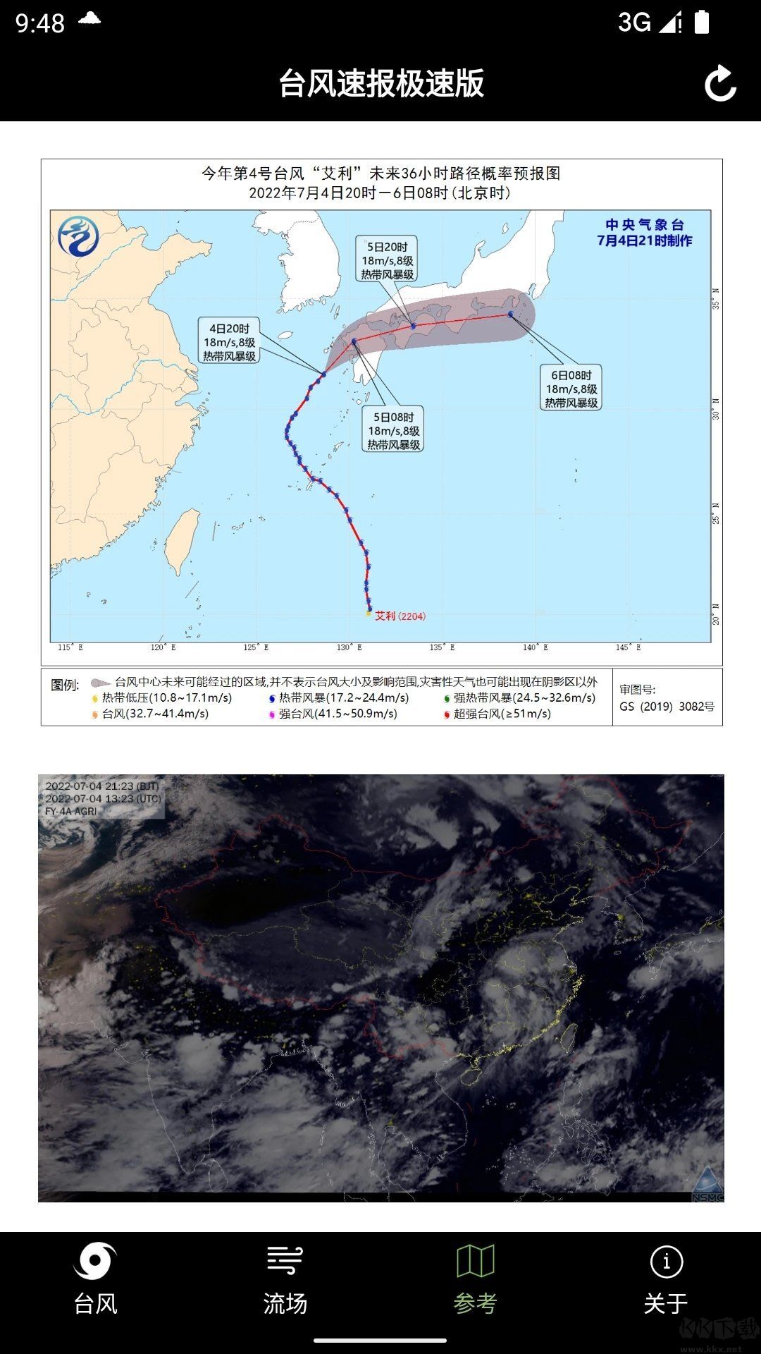 臺風(fēng)速報app安卓最新版