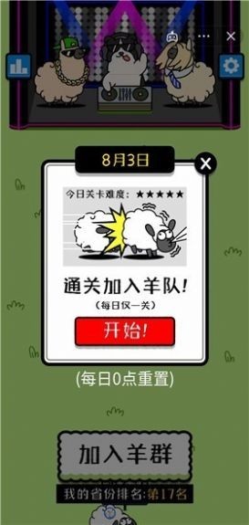 羊了個(gè)羊全圖鑒版