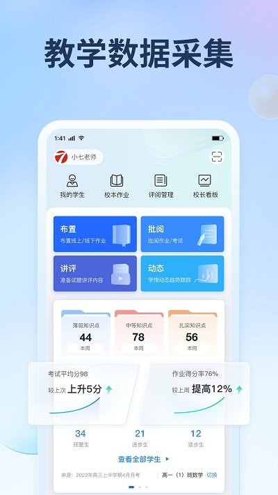 七天網絡閱卷系統(tǒng)手機版最新