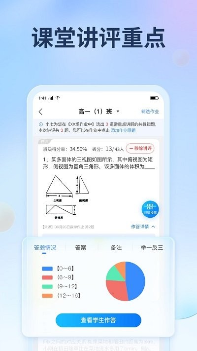 七天網絡閱卷系統(tǒng)手機版最新