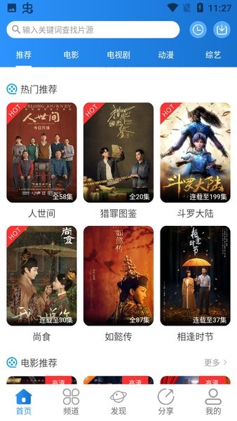 小小影視app手機(jī)版
