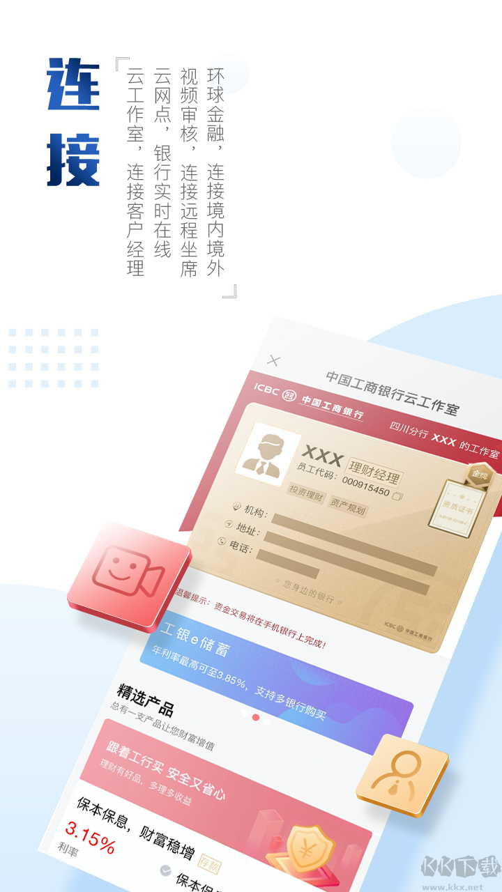 中國(guó)工商銀行APP