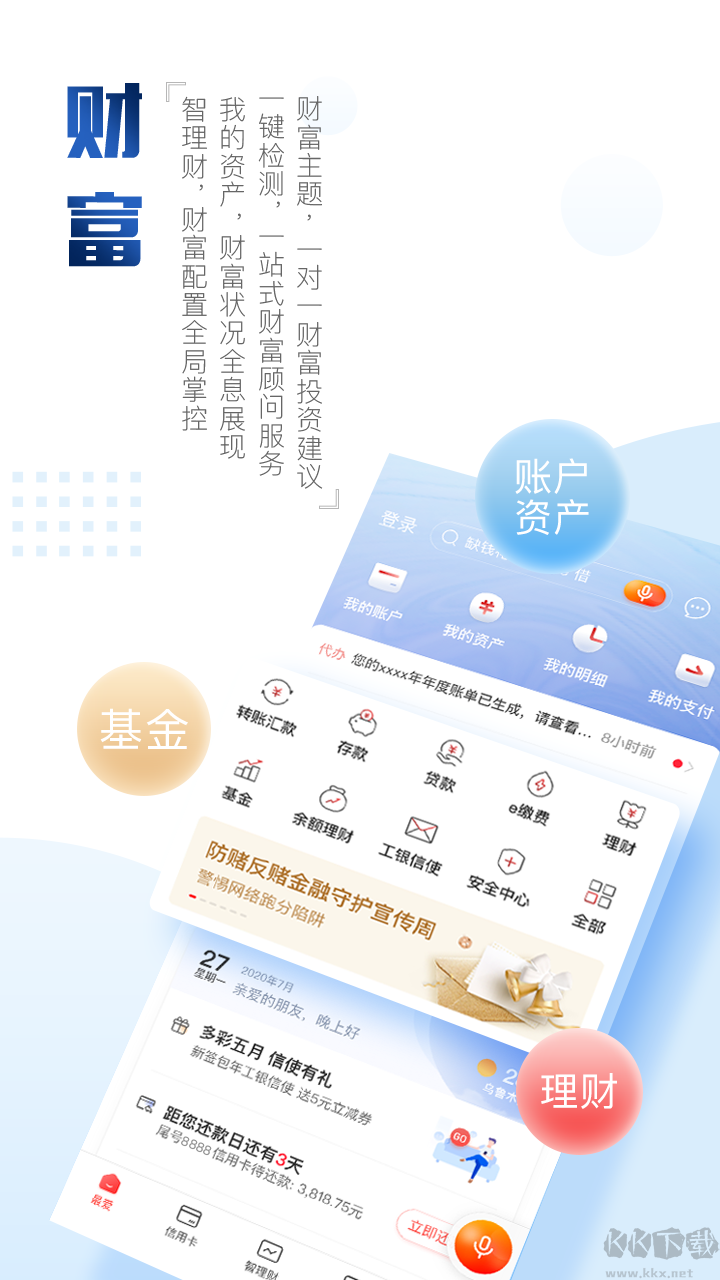 中國(guó)工商銀行APP