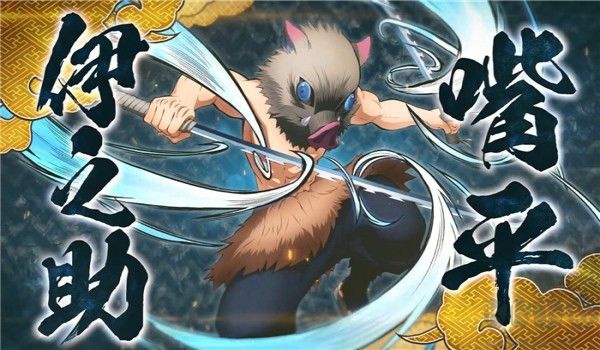 鬼滅之刃：火神血風(fēng)譚手游