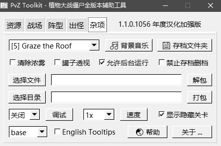 植物大戰(zhàn)僵尸全版本輔助工具