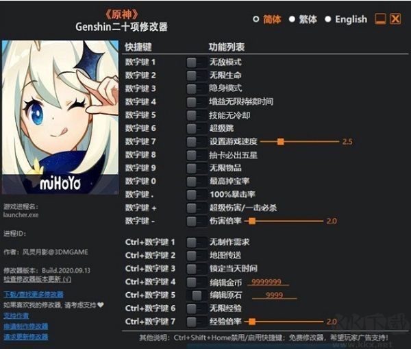 原神修改器風靈月影
