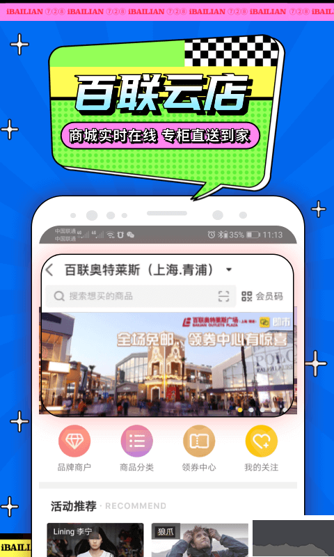 i百聯(lián)購物app安卓最新版
