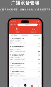 央智云廣播安卓最新版