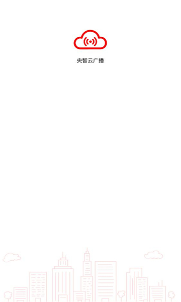 央智云廣播安卓最新版