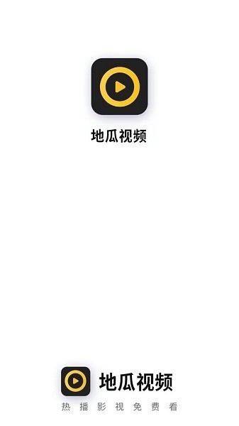 地瓜視頻APP