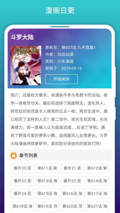 免費漫畫閱站APP