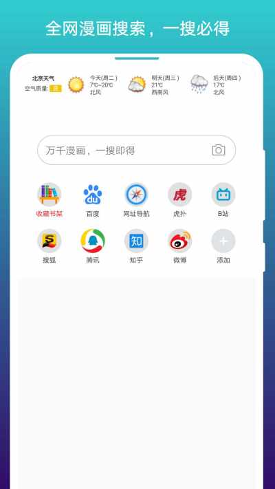 免費漫畫閱站APP