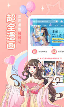 愛優(yōu)漫APP