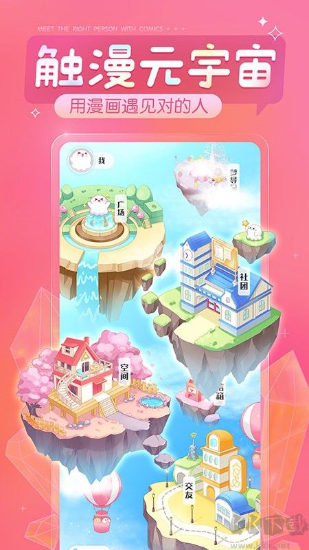 觸漫APP