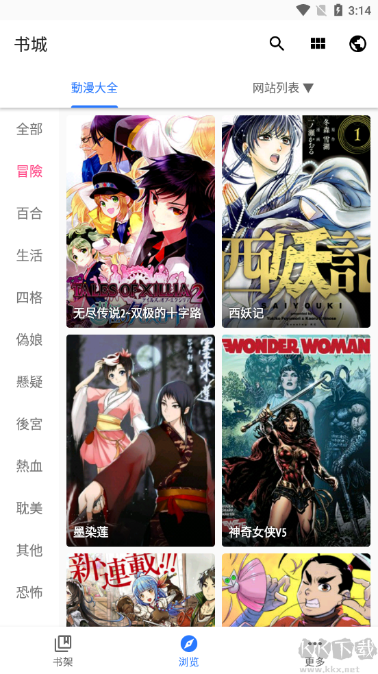 全是漫畫app安卓版