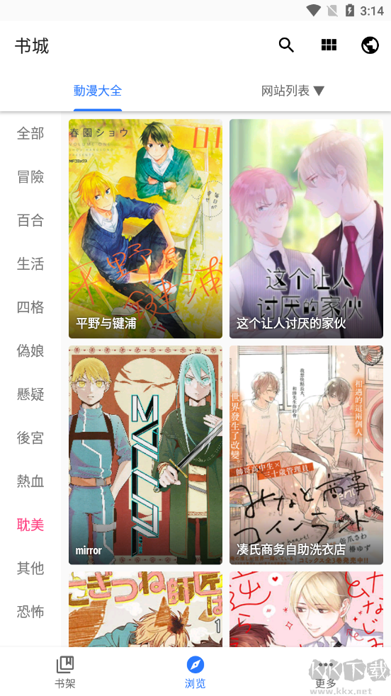 全是漫畫app安卓版