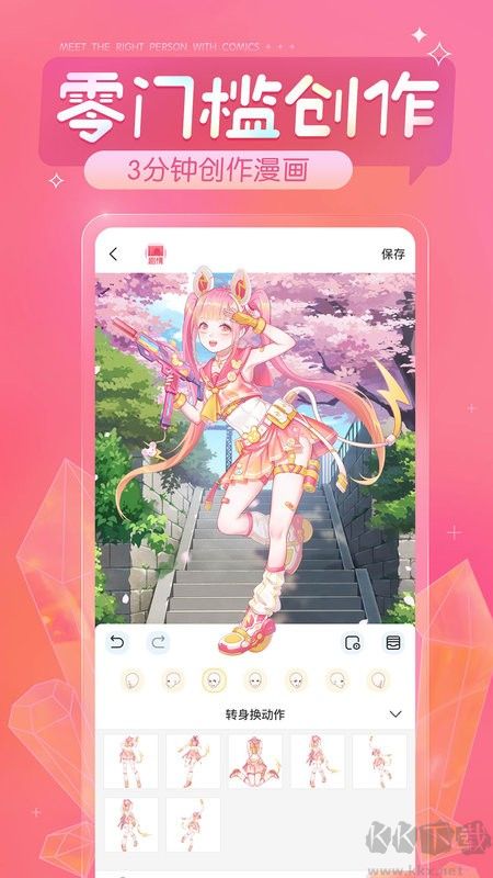 觸漫APP