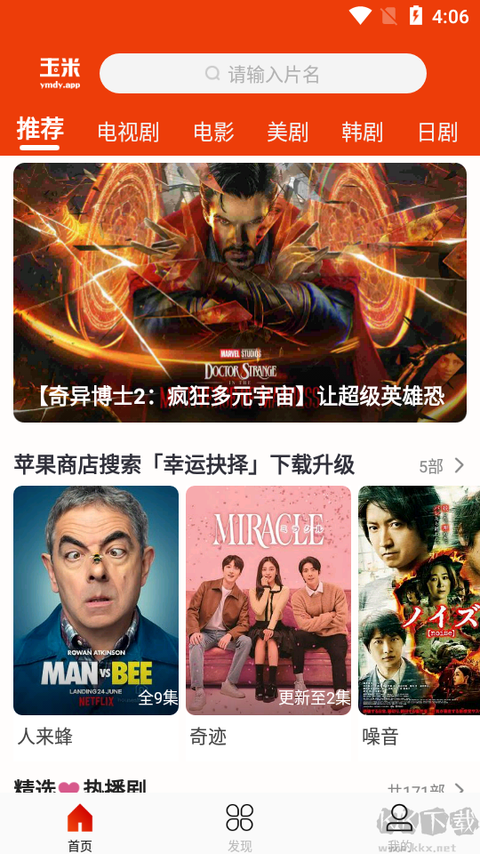 玉米電影app手機版