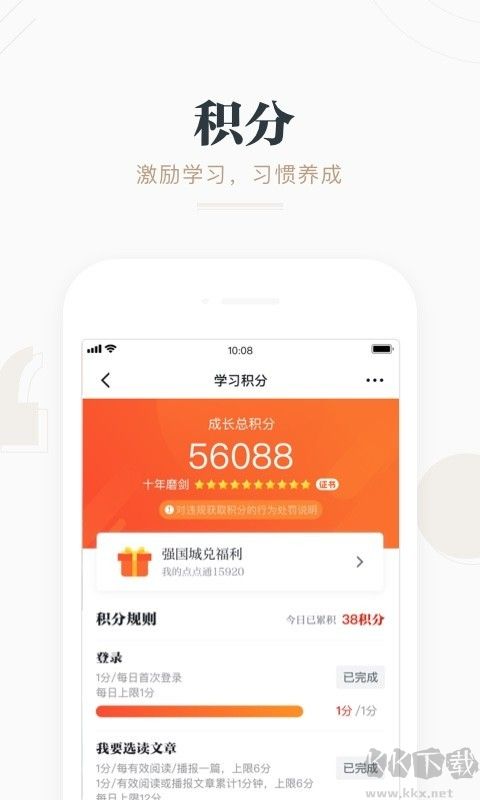 學(xué)習(xí)強國APP