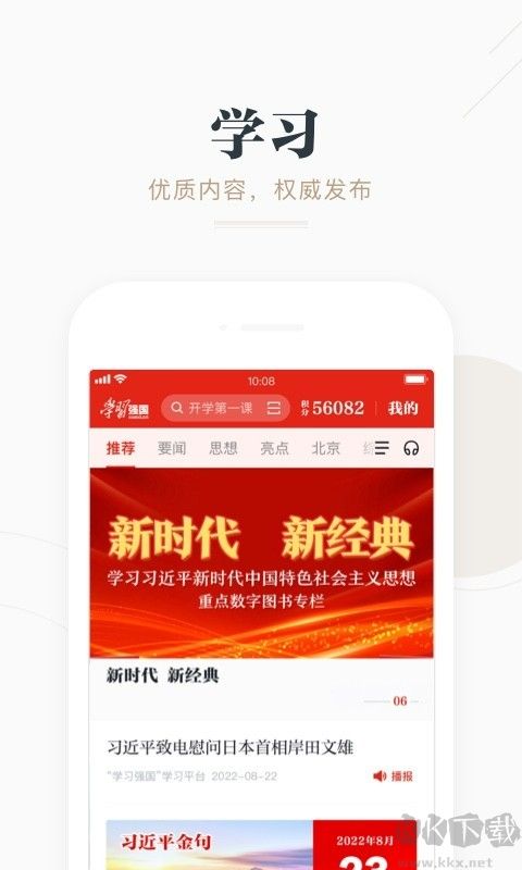 學(xué)習(xí)強國APP
