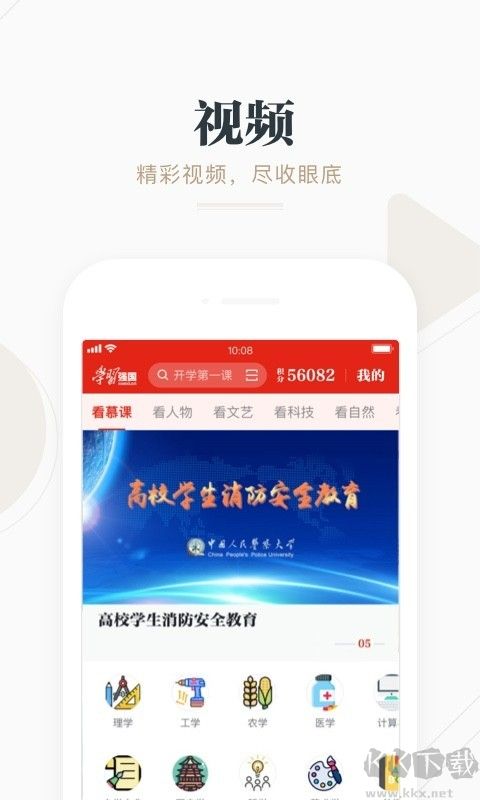 學(xué)習(xí)強國APP