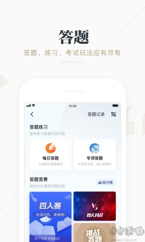 學(xué)習(xí)強國APP
