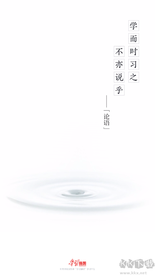 學(xué)習(xí)強國APP