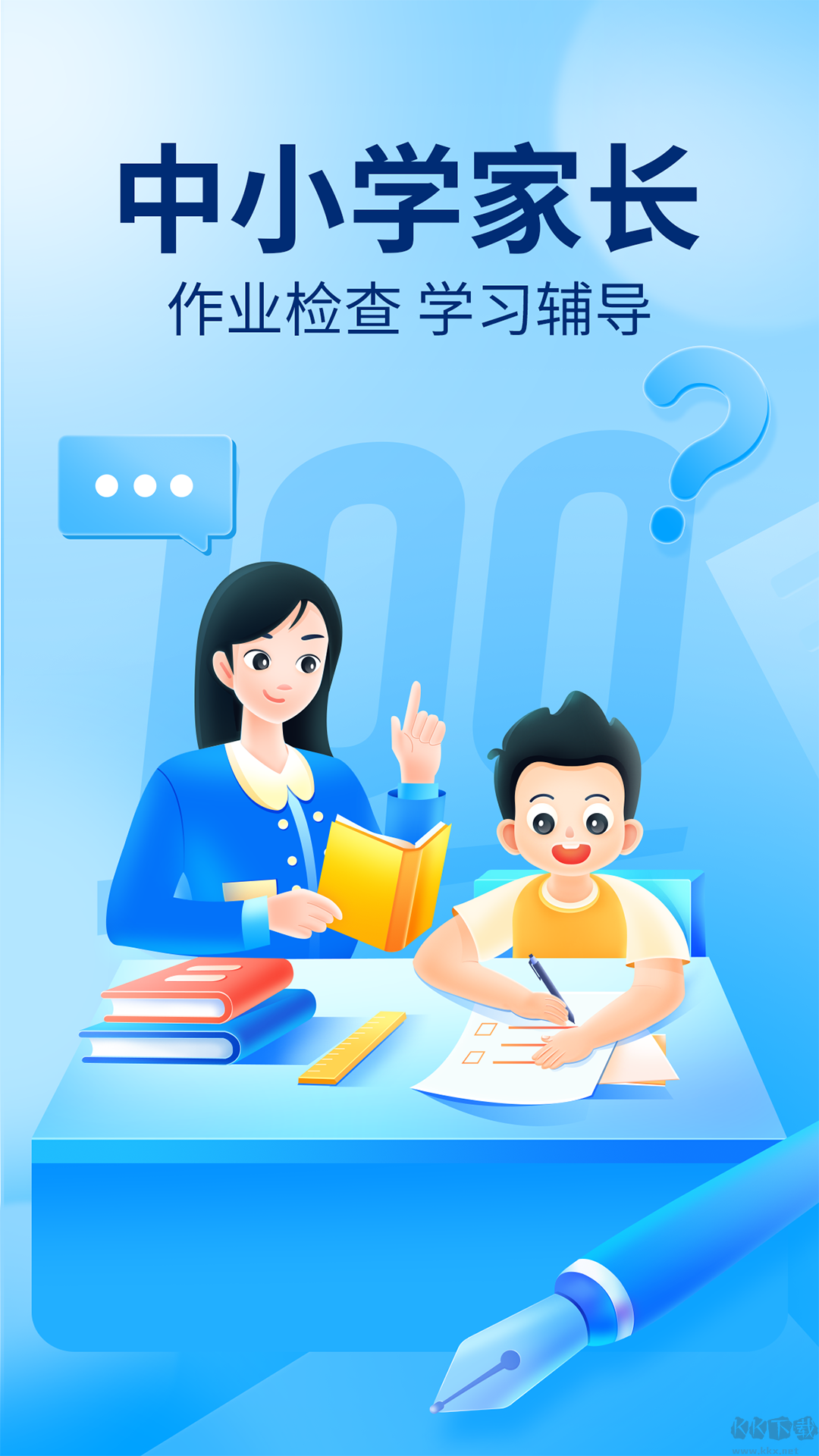 作業(yè)幫掃一掃答題手機版