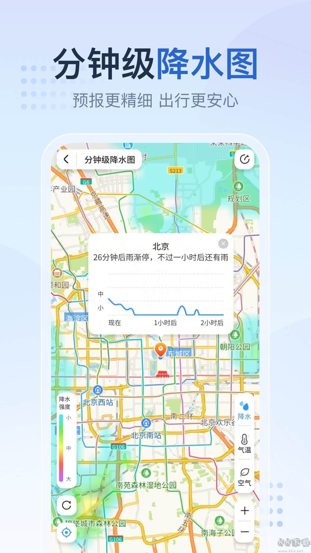 2345天氣預(yù)報APP