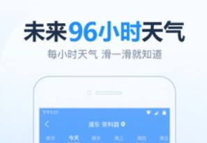 2345天氣預(yù)報APP