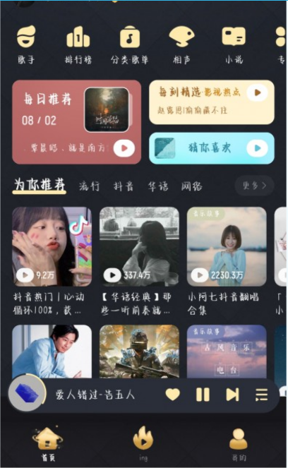 酷我音樂破解版