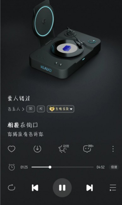 酷我音樂破解版