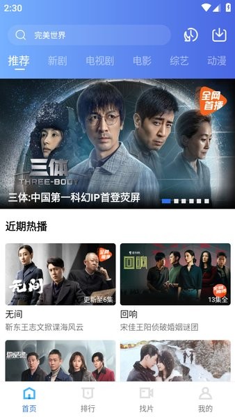 天天視頻APP