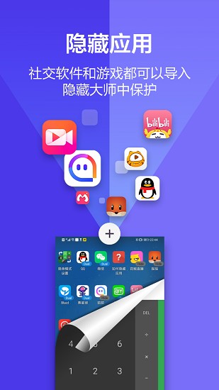 應用隱藏大師app安卓2023