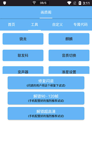 畫質(zhì)閣app安卓版