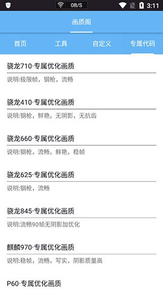 畫質(zhì)閣app安卓版